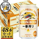 【ふるさと納税】【容量選択可】【仙台工場産】キリン 一番搾り 生ビール350ml or 500ml | 仙台 お酒 ビール 人気 ギフト 麦 洋酒 地元産 地元ビール 日本産 酒類 酒好き パーティー用