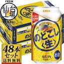 【ふるさと納税】【容量選択可】【仙台工場産】キリンのどごし<生> 350ml or 500ml | お酒 さけ 人気 おすすめ 送料無料 ギフト