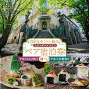 【ふるさと納税】【プラン選択可】【ホテルモントレ仙台】平休日 1泊朝食付 又は 1泊2食付 ペア宿泊券《スタンダードツイン》 | 券 人気 おすすめ 送料無料