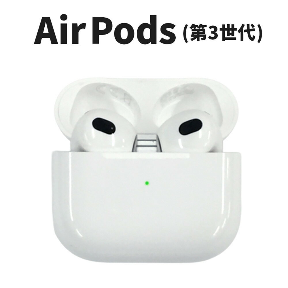 [数量限定]Apple AirPods 第3世代 Lightning充電ケース付き