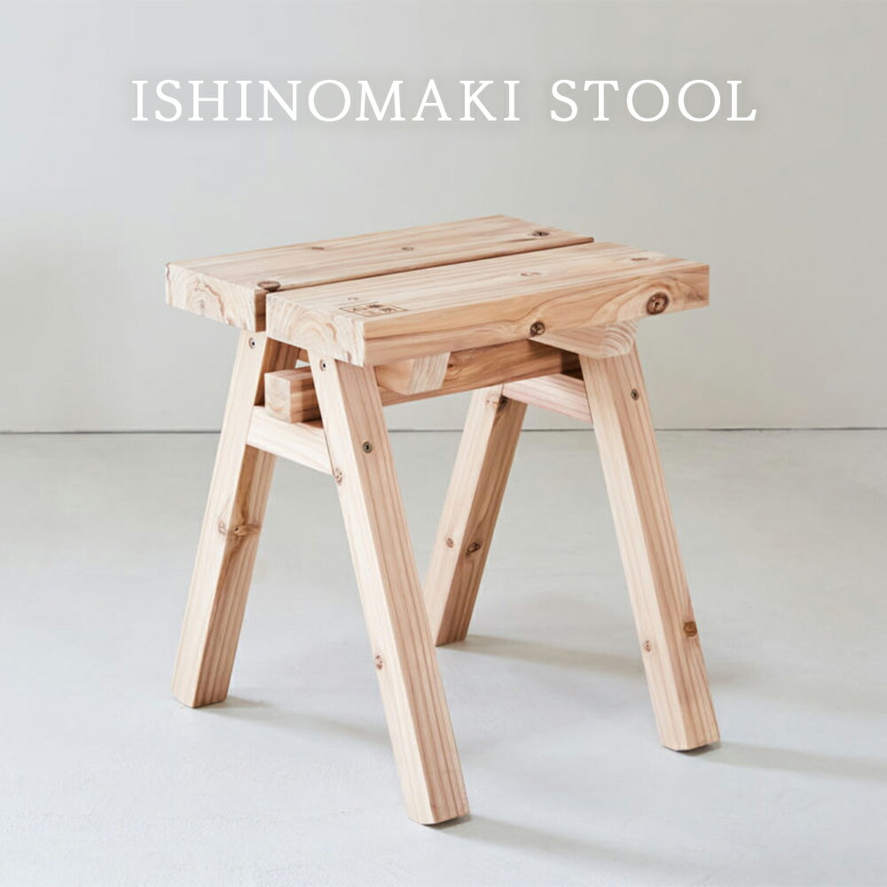 【ふるさと納税】石巻工房 ISHINOMAKI STOOL 1台 家具 無垢材 屋久島地杉 スツール 椅子 チェア 踏み台 国内製造 国産素材 宮城県 石巻市 送料無料のサムネイル