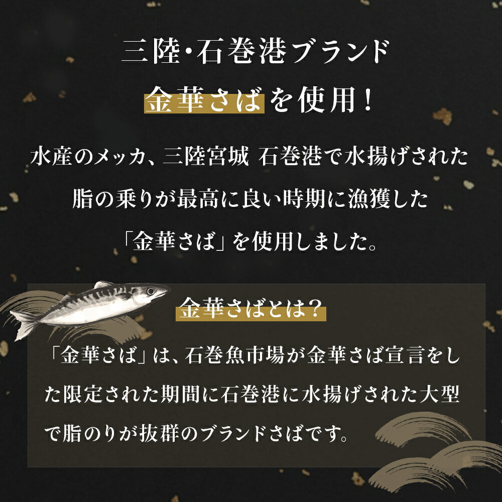 【ふるさと納税】宮城県産 金華塩さば 6枚 冷凍 金華さば 塩鯖 鯖の塩焼き 焼魚 干物 宮城県 石巻市