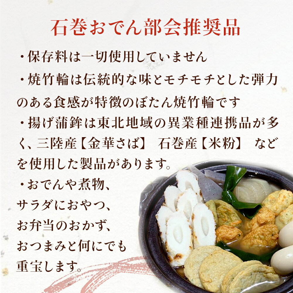 【ふるさと納税】地域厳選!海の練り詰合せ 7種15個セット 石巻おでん 国産原料 練り物 笹かまぼこ 蒲鉾 ちくわ 竹輪 鯖だし おでん おつまみ 宮城県 石巻市