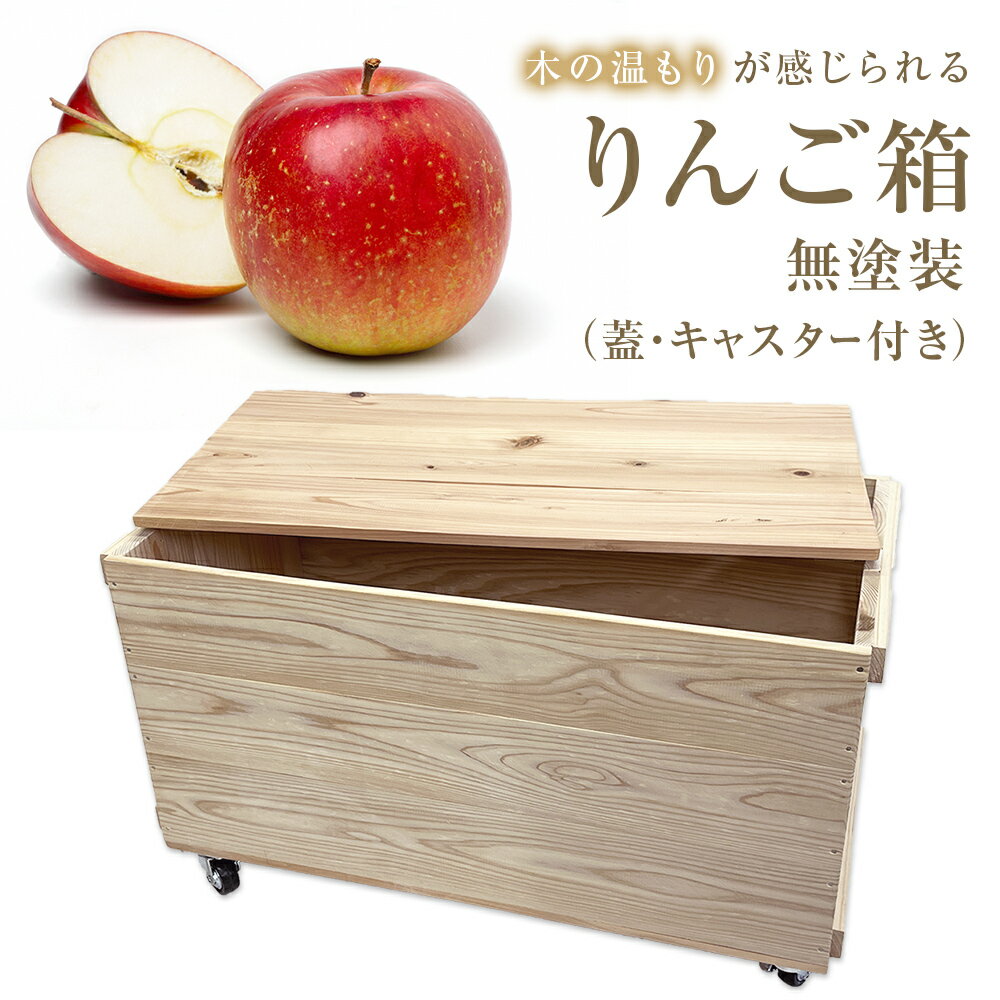 楽天市場】りんご箱キャスター付きの通販 楽天市場】りんご箱キャスター付きの通販