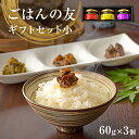 【ふるさと納税】牡蠣の佃煮　ごはんの友ギフトセット小（60g入り×3種）