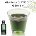 【ふるさと納税】＜数量限定＞ MinoResta OLIVE OIL Ishinomaki Extra Vigin Olive Oil 中瓶ボトル オリーブオイル 石巻