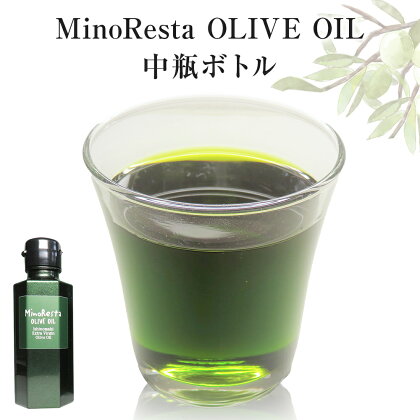 ＜数量限定＞ MinoResta OLIVE OIL Ishinomaki Extra Vigin Olive Oil 中瓶ボトル オリーブオイル 石巻