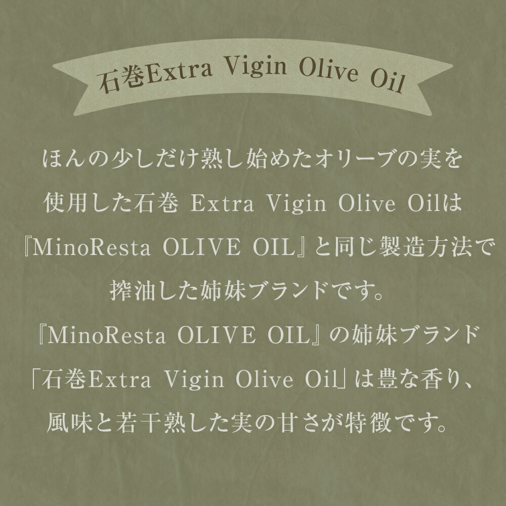 【ふるさと納税】＜数量限定＞ オリーブオイル Extra Vigin Olive Oil 中瓶ボトル 宮城県 石巻