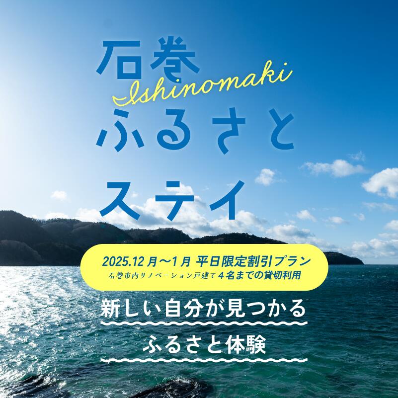 【ふるさと納税】平日特別割引プラン 12月~1月 平日限定!体験プログラム付1棟貸切その2