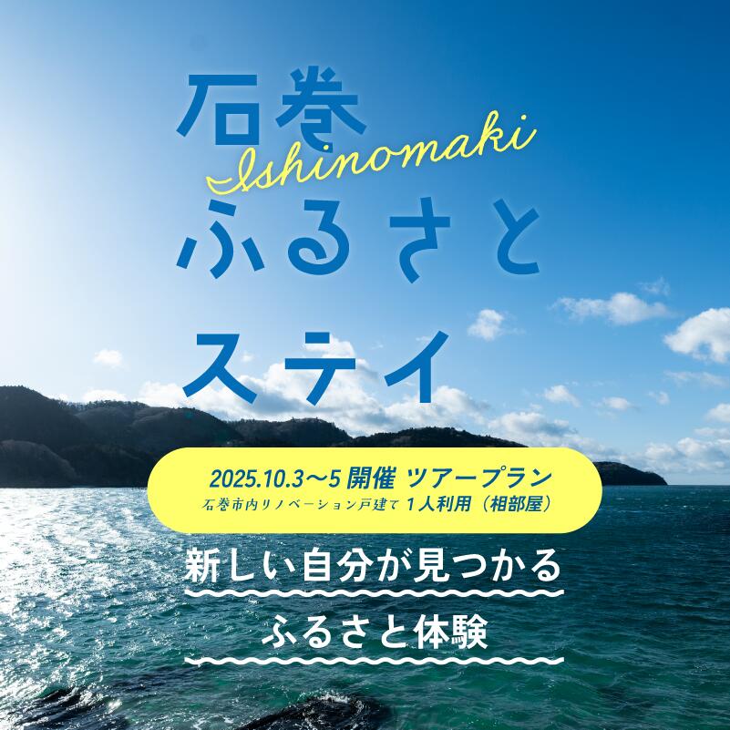 【ふるさと納税】限定特別割引プラン - 2025年10月3日〜5日開催ツアープランその2