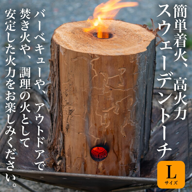 11位! 口コミ数「0件」評価「0」スウェーデントーチ Lサイズ 3時間以上燃焼（1本）キャンプ アウトドア 防災 宮城県 石巻市