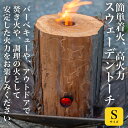 【ふるさと納税】スウェーデントーチ Sサイズ 2時間以上燃焼(1本)キャンプ アウトドア 防災 宮城県 石巻市