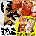 【ふるさと納税】感謝のこころ 宮城のほや珍味ドライセット