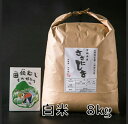【ふるさと納税】田伝むしのササニシキ白米8kg(農薬:栽培期...