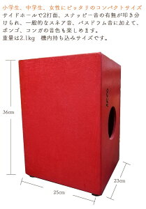 【ふるさと納税】楽器 ARCO コンパクト カホン HD36 打楽器 音楽 楽器 アルコ 宮城県 石巻市