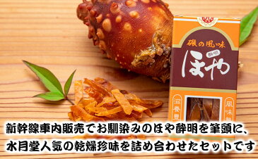 【ふるさと納税】感謝のこころ 宮城のほや珍味ドライセット