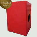 【ふるさと納税】 打楽器 カホン ARCO コンパクト カホン HD36 楽器 手作り 国産 アルコ 子供 キッズ 女性 宮城県 石巻市 石巻 ドラム パーカッ...