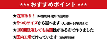 【ふるさと納税】日本製 抗菌 布マスク（90枚入り）無地 綿 繰り返し使える 洗濯機で洗える