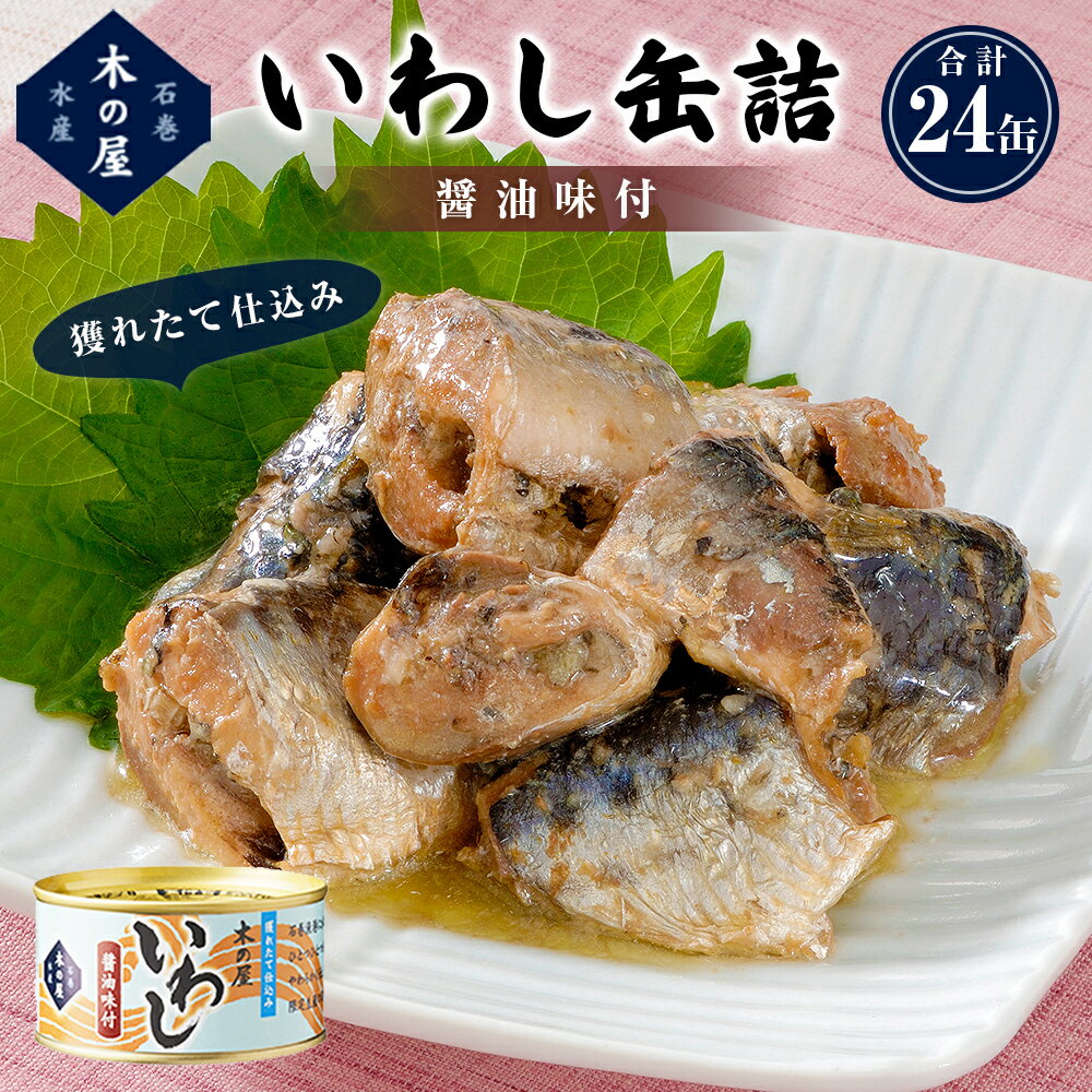 楽天市場】いわし 缶詰 味付の通販 楽天市場】いわし 缶詰 味付の通販