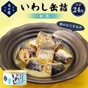 【ふるさと納税】缶詰 木の屋 いわ