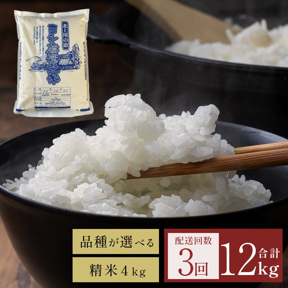 米 定期便 令和7年産 [定期便3回]ヨシ腐葉土米 12kg[毎月4kgを3回に渡りお届け]ササニシキ ひとめぼれ つや姫 品種が選べる 宮城県 石巻市 定期便 毎月 3回 4kg 米 お米