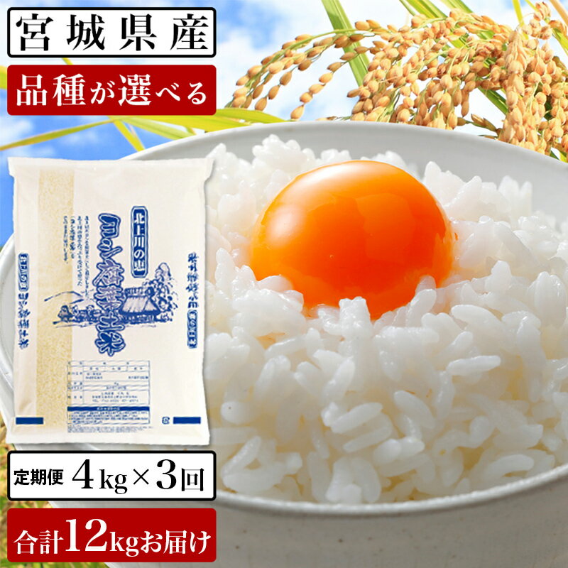 令和5年産[定期便3回]ヨシ腐葉土米 12kg[毎月4kgを3回に渡りお届け]ササニシキ ひとめぼれ つや姫 コシヒカリ 品種が選べる 宮城県 石巻市