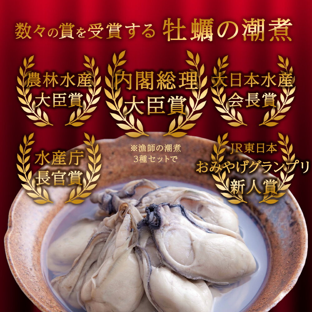 【ふるさと納税】牡蠣 宮城県産 牡蠣の潮煮 130g 10個セット 1.3kg 農林水産大臣賞受賞 冷凍 宮城 カキ かき むき身 おつまみ パウチ レトルト 食品 惣菜 和風惣菜 簡単調理 時短調理 そのまま食べれる お取り寄せ 宮城県 石巻 石巻市 送料無料