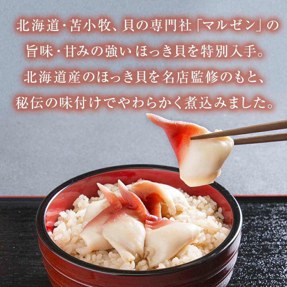 【ふるさと納税】【至極の一杯】ほっき飯の素【和風レストラン「田園」監修】
