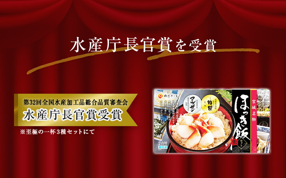 【ふるさと納税】【至極の一杯】ほっき飯の素【和風レストラン「田園」監修】