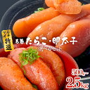 【ふるさと納税】たらこ 明太子 選べるセット 内容量 500g 1kg 1.5kg 2.5kg 薄皮 プチプチ 魚卵 海鮮 冷凍 ご飯のお供 辛子明太子 マルイ...
