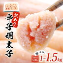 【ふるさと納税】訳あり 無着色 明太子 1kg - 1.5kg (500g×2-3) 冷凍 海鮮 魚介 魚卵 規格外 不揃い 訳アリ ご家庭用 一口カット 熟成...