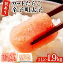 【ふるさと納税】<訳あり> たらこ 明太子 合計1.2kg - 1.9kg (たらこ700g×1-2P、明太子500g×1-2P、) 冷凍 めんたいこ 規格外 不揃い ご家庭用 辛子明太子 無着色明太子 一口カット 切子 小分け お裾分け タラコ めんたい セット 切れ子 わけあり 宮城県 石巻市