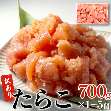 【ふるさと納税】訳あり 石巻たらこ 2.1kg (700g×3) 規格外 不揃い バラコ少なめ ご家庭用 一口カット 切子 小分け お裾分け 石巻 マルイチ高橋