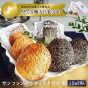 【ふるさと納税】クッキー 石巻 サンファンバウティスタ号の里 2種18枚 アーモンド ごま 薄焼 焼菓子 洋菓子 おやつ お菓子 お茶請け 宮城県 石巻市 母の日