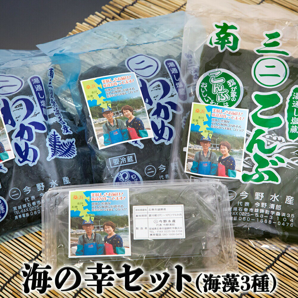 18位! 口コミ数「2件」評価「5」今野水産の海の幸（わかめ・こんぶ）セット 塩蔵 茎わかめ 宮城 塩蔵わかめ 塩蔵こんぶ 昆布