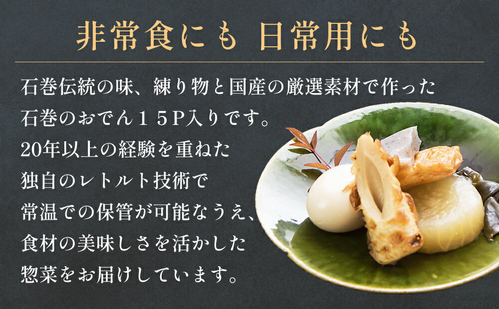 【ふるさと納税】《内容量が選べる》 無添加 石巻のおでん 具材 6種 400g × 5袋または15袋 セット おでん鍋 鍋 おでんセット 絆おでん 常温保存 長期保存 お惣菜 惣菜 レトルト パック 化学調味料無添加 2kg 6kg 宮城県 石巻市 惣菜 おかず 非常食 保存食 和食惣菜 14日以内