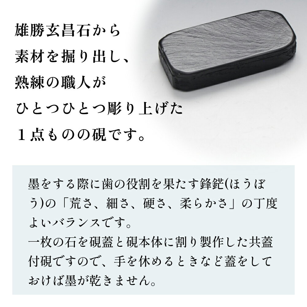 【ふるさと納税】雄勝硯　天然共蓋四二寸 天然石 雄勝石 硯石 硯 石 伝統工芸品 黒