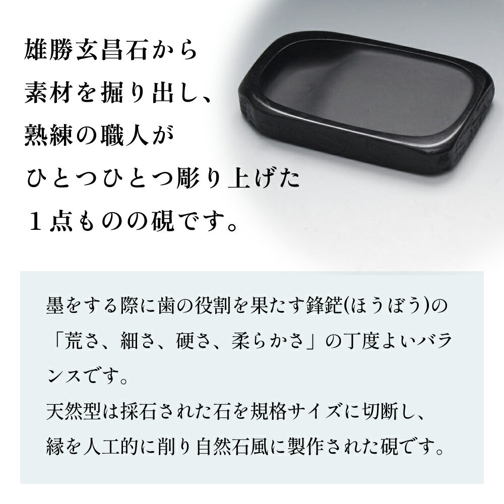【ふるさと納税】雄勝硯　天然型四平 天然石 雄勝石 硯石 硯 石 伝統工芸品 黒