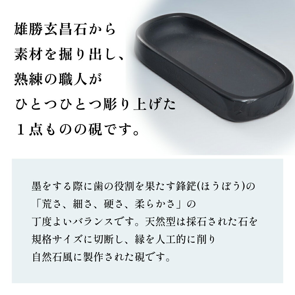 【ふるさと納税】雄勝硯　天然型四二寸 天然石 雄勝石 硯石 硯 石 伝統工芸品 黒