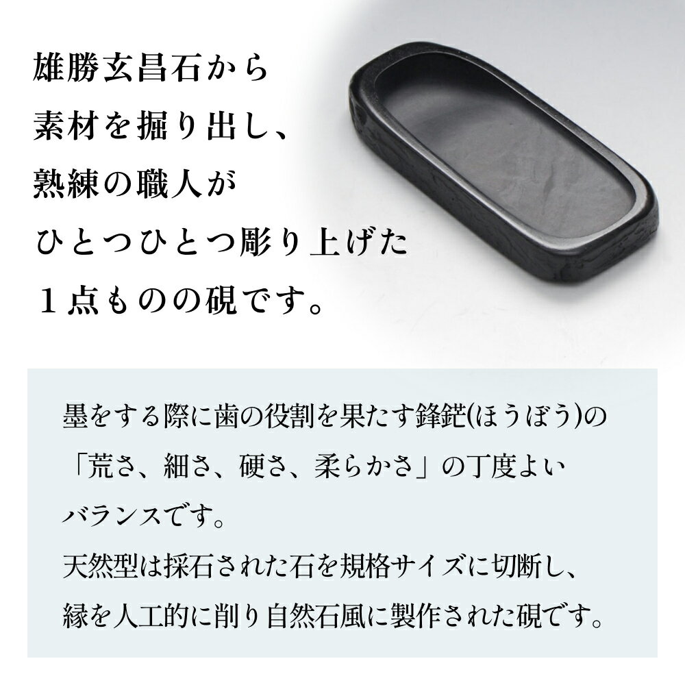 【ふるさと納税】雄勝硯　天然型三五度 天然石 雄勝石 硯石 硯 石 伝統工芸品 黒