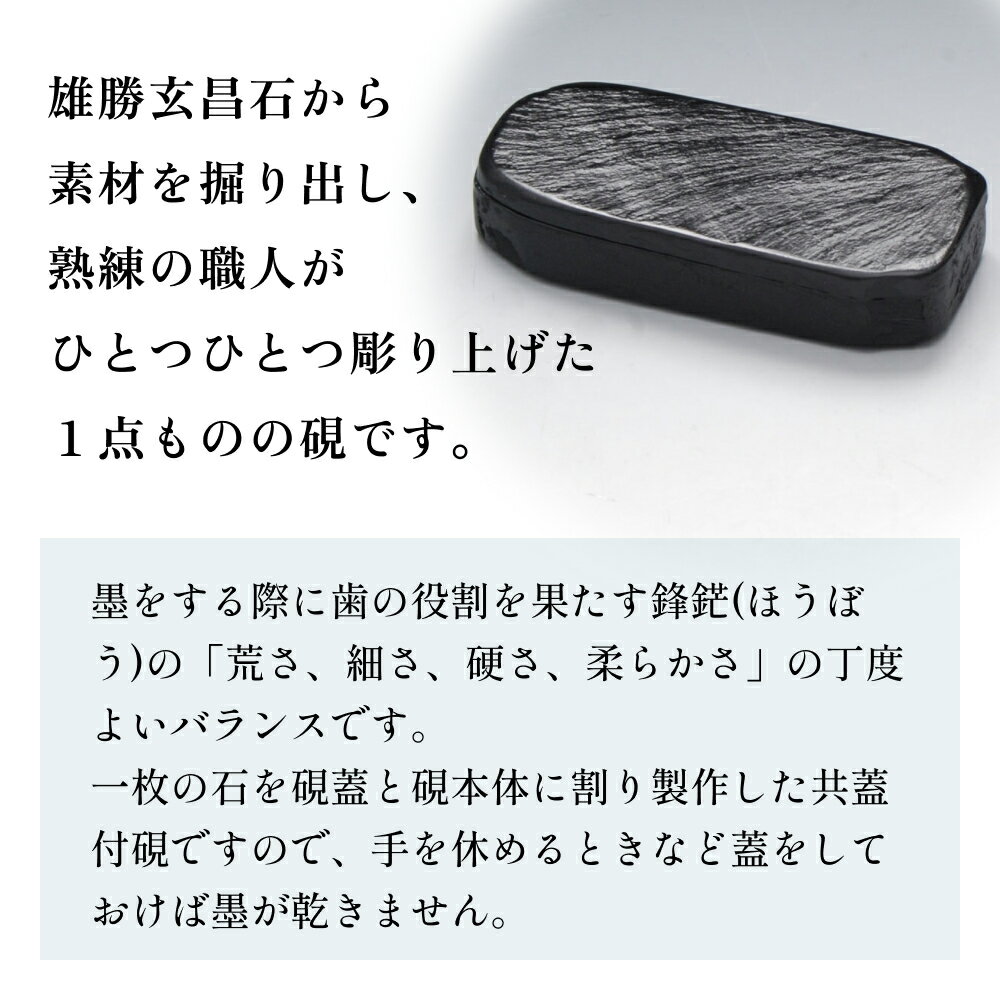 【ふるさと納税】雄勝硯　天然共蓋三五度 天然石 雄勝石 硯石 硯 石 伝統工芸品 黒