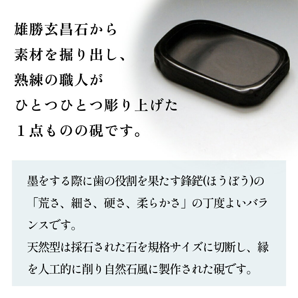 【ふるさと納税】雄勝硯　天然型三二寸 天然石 雄勝石 硯石 硯 石 伝統工芸品 黒