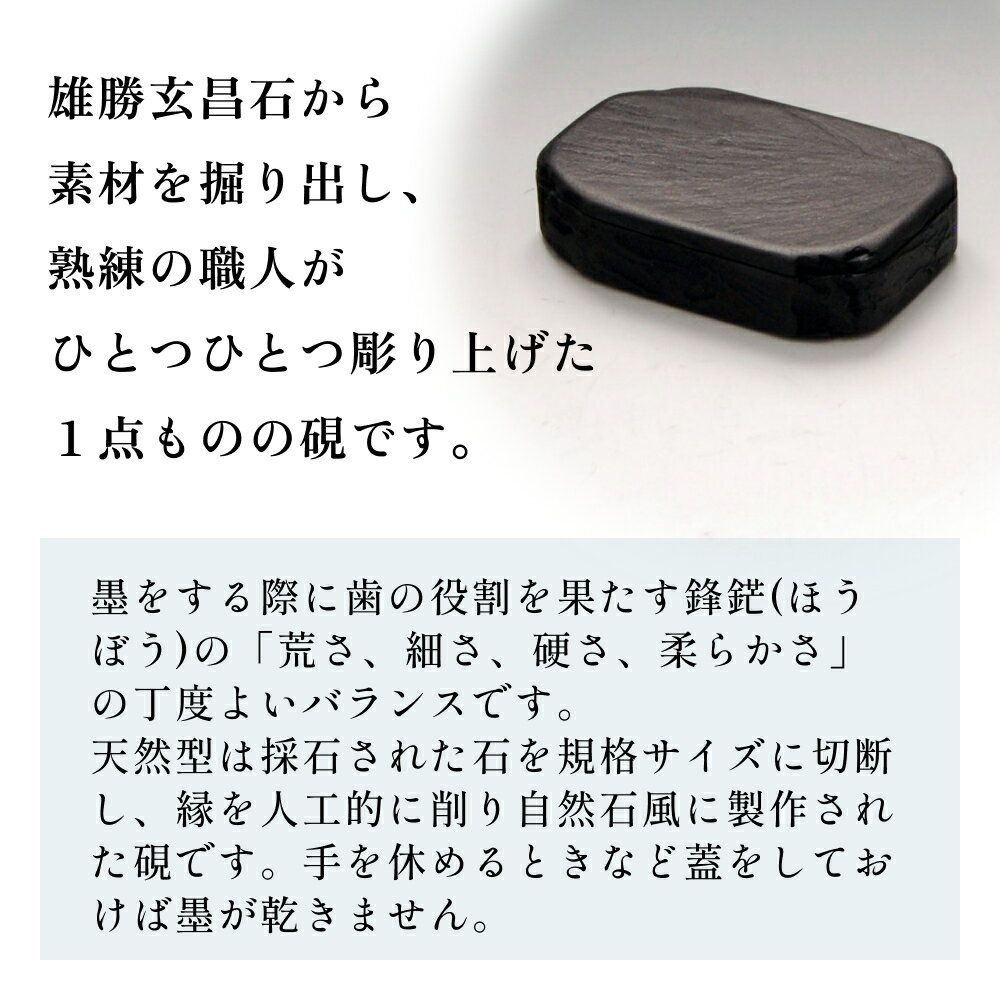 【ふるさと納税】雄勝硯　天然共蓋三二寸 天然石 雄勝石 硯石 硯 石 伝統工芸品 黒