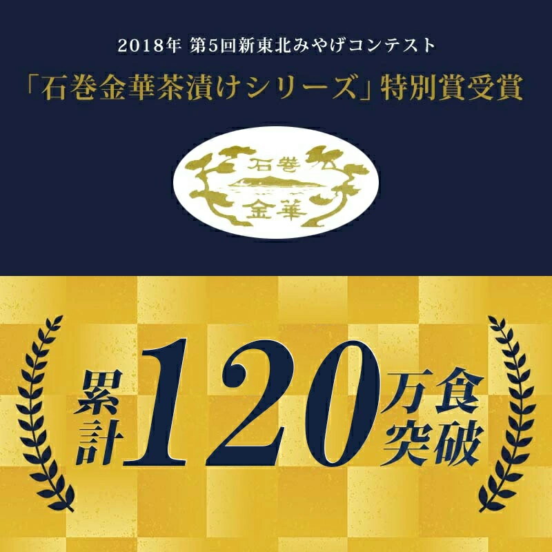 【ふるさと納税】石巻金華 明太子茶漬け2食入とおつまみスモーク無添加明太子 愛情たらこのみなと 湊水産