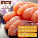 【ふるさと納税】【3回定期発送】無添加 小分け たらこ・明太子 640g(80g×8) 愛情たらこのみなと 湊水産