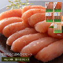 【ふるさと納税】無添加 無着色 愛情たらこ 合計720g(80g×9個)選べる 詰め合せ たらこ 明太子 しそ明太子 冷凍 小分け 愛情たらこのみなと 湊水産 ...