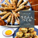 和風惣菜(焼き鳥・つくね)人気ランク13位　口コミ数「19件」評価「4.84」「【ふるさと納税】牛たん入つくね 2種（つくね30本・団子400g）冷凍 ヤマサコウショウ 牛タンつくね バーベキュー BBQ 焼き鳥 つくね 簡単調理 宮城 石巻」