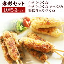 つくね三味詰め合わせ 3種30本 牛たん入つくね 牛たん入つくねチーズ入り 鶏軟骨入つくね 冷凍 小分け 牛タンつくね 焼き鳥 バーベキュー ヤマサコウショウ つくねシリーズ 宮城県 石巻市