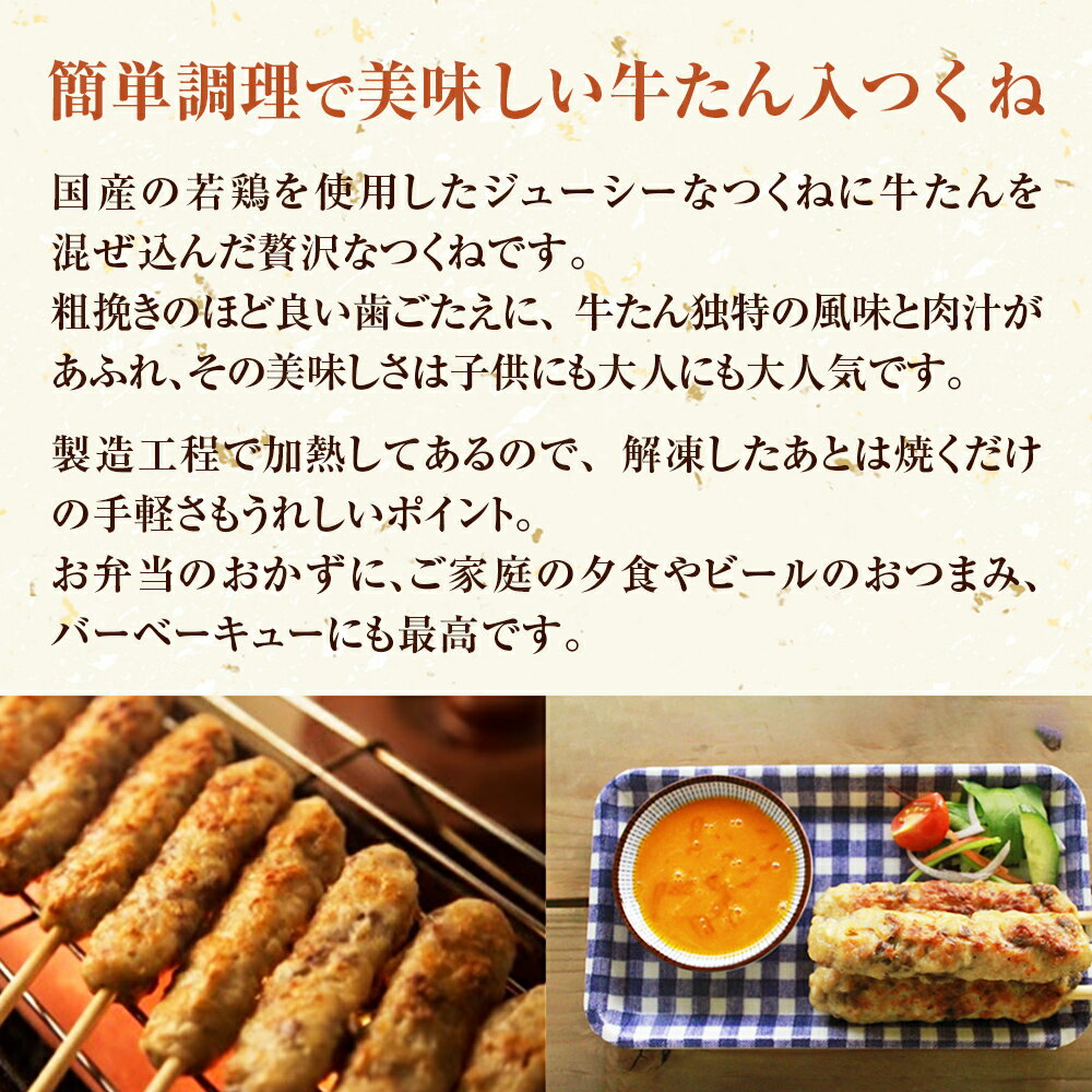 【ふるさと納税】牛たん入つくね 50本（10本×5パック）冷凍 小分け 牛タンつくね 焼き鳥 バーベキュー ヤマサコウショウ 宮城県 石巻市