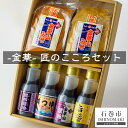 5位! 口コミ数「0件」評価「0」金華 匠のこころセット 仙台味噌 赤味噌/白味噌/こいくちしょうゆ/旨醤/昆布醤油l/味つゆ ギフト 贈答 宮城